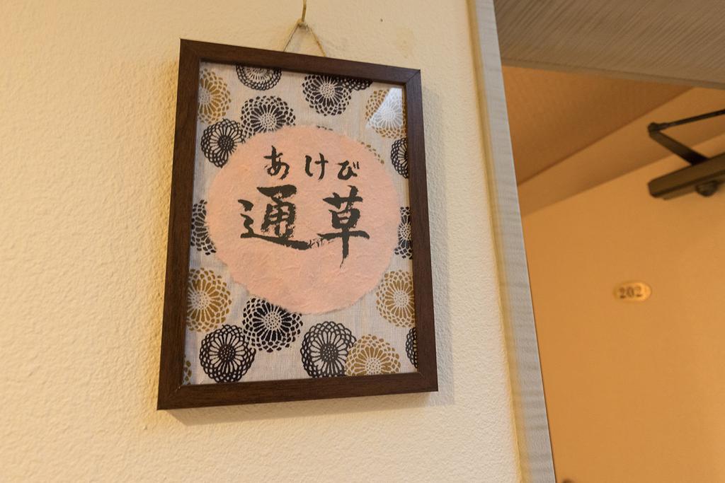 Hotel 雅竹miyabitake Miyakami Esterno foto